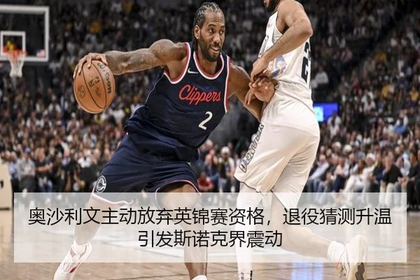 ao-sha-li-wen-zhu-dong-fang-qi-ying-jin-sai-zi-ge-tui-yi-cai-ce-sheng-wen-yin-fa-si-nuo-ke-jie-zhen-dong-3-367.jpg