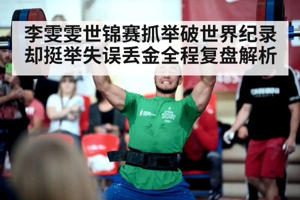 weightlifting championship