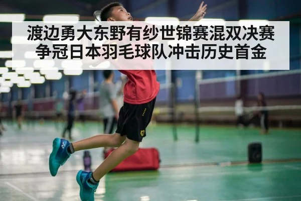 badminton smash
